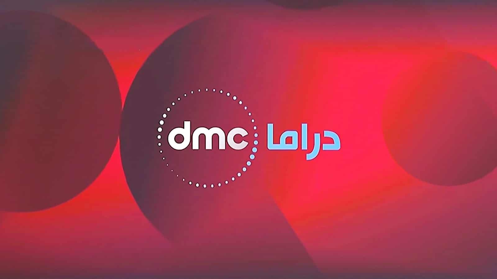 تردد قناة dmc دراما الجديد 2018