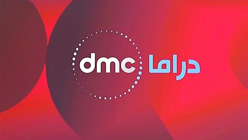 تردد قناة dmc دراما الجديد 2019