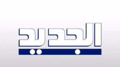 تردد قناة الجديد اللبنانية 2020 على نايل سات