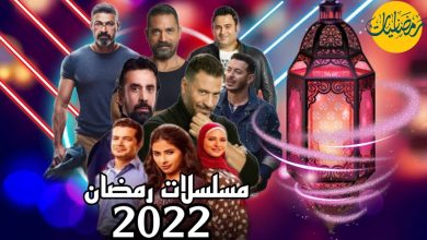 اسماء مسلسلات رمضان 2022 السورية