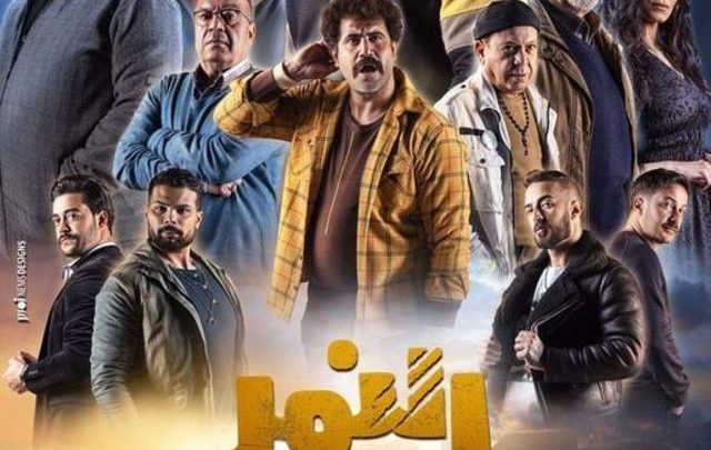 موعد عرض والقنوات الناقلة مسلسل النمر في رمضان 2021
