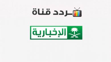 تردد قناة Al Ekhbariya على النايل سات 2021
