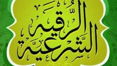 تردد قناة الرقية الشرعية Roqia TV