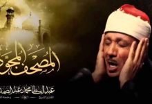 قناة قران بصوت عبد الباسط