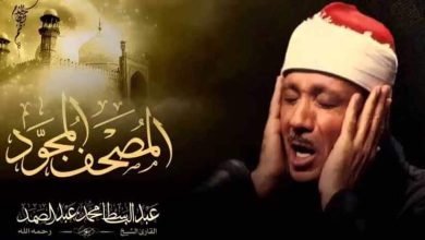 تردد قناة قران بصوت عبد الباسط على النايل سات 2025