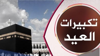 تردد قناة تكبيرات عيد الفطر على العربسات 2025
