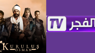 تردد قناة الفجر الجزائرية الناقلة لمسلسل قيامة عثمان على النايل سات 2025