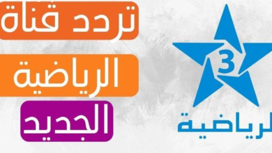 تردد القنوات المغربية على هوت بيرد اوروبا 2025