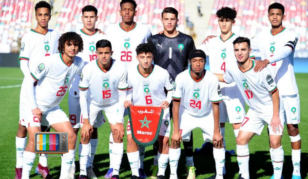 القنوات الناقلة لمباراة المنتخب المغربي لأقل من 17 سنة