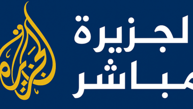 تردد قناة الجزيرة مباشر على النايل سات 2026 التردد المفتوح