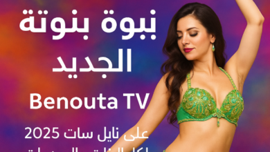 تردد قناة بنوتة الجديد 2025 على النايل سات لكل البنات والسهرات 💃