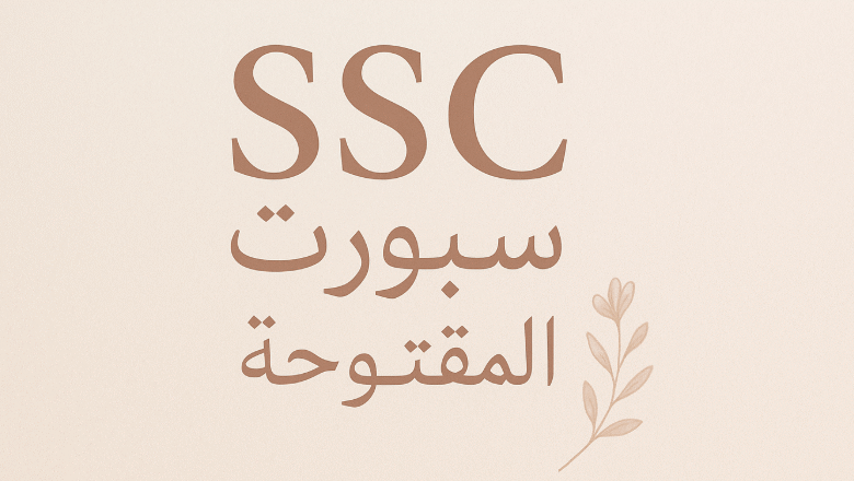 تردد قناة ssc سبورت المفتوحة على جميع الاقمار