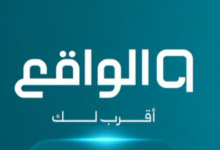 تردد قناة الواقع السعودية نايل سات 2026