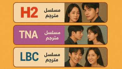 قنوات تعرض مسلسلات كورية مترجمة بالعربية على النايل سات 2026