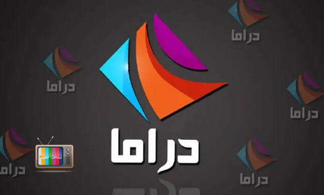 تردد قناة دراما الوان الجديد 2026 التركية على القمر نايل سات