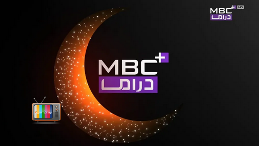 تردد قناة ام بي سي بلس دراما MBC Plus Drama الجديد 2026