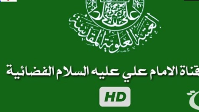 تردد قناة الامام علي الجديد على النايل سات 2026