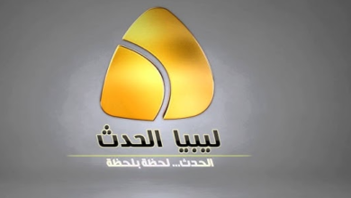 تردد قناة ليبيا الحدث الجديد على النايل سات 2026