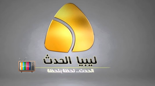 تردد قناة ليبيا الحدث الجديد على النايل سات 2026