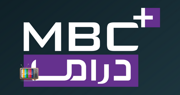 تردد MBC Plus Drama نايل سات (الشرق الأوسط) 2026